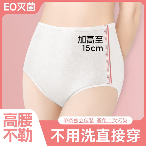 一次性内裤高腰女士纯棉裆剖腹产无菌免洗月子产妇大码旅行日抛裤