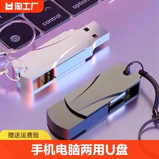 U盘128g大容量手机电脑两用64g高速32g汽车载正品学生优盘防水