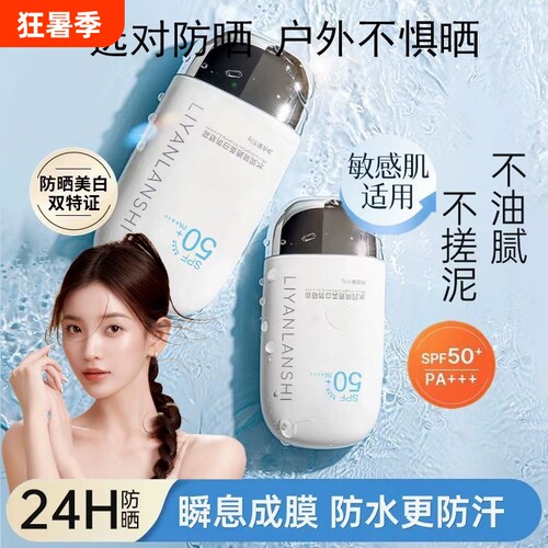 丽颜兰诗水润清透美白防晒霜防紫外线油皮清爽敏感肌身体防晒喷雾