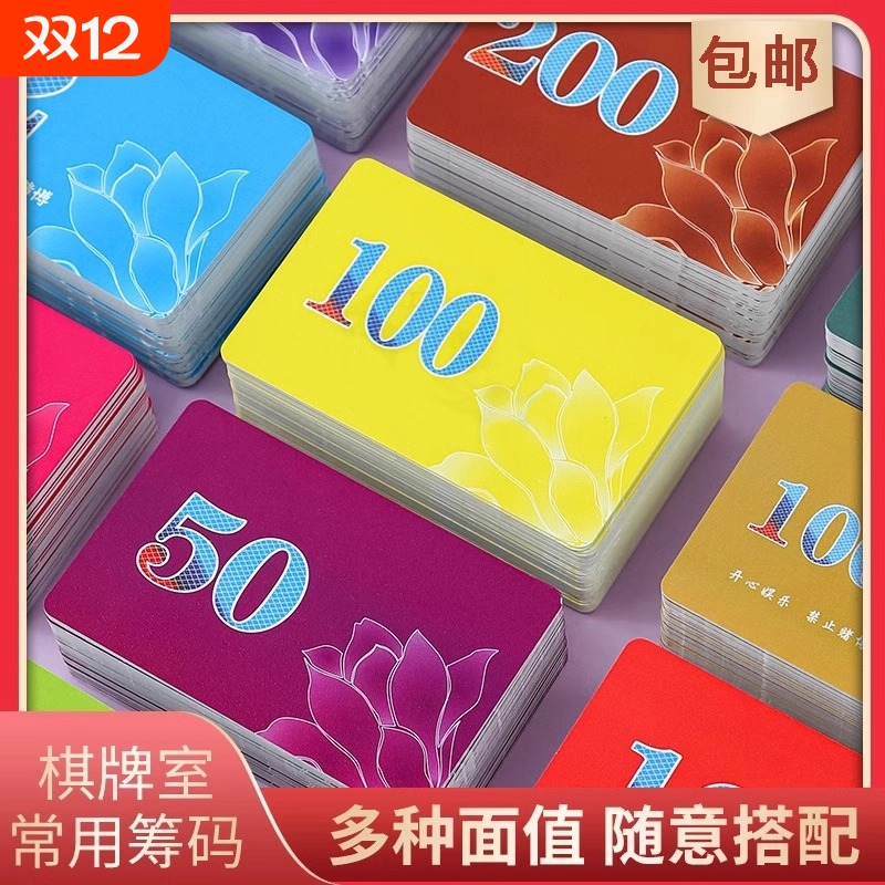 棋牌室筹码麻将专用打牌卡片加厚不掉色磨砂计数积分币代替钱码子