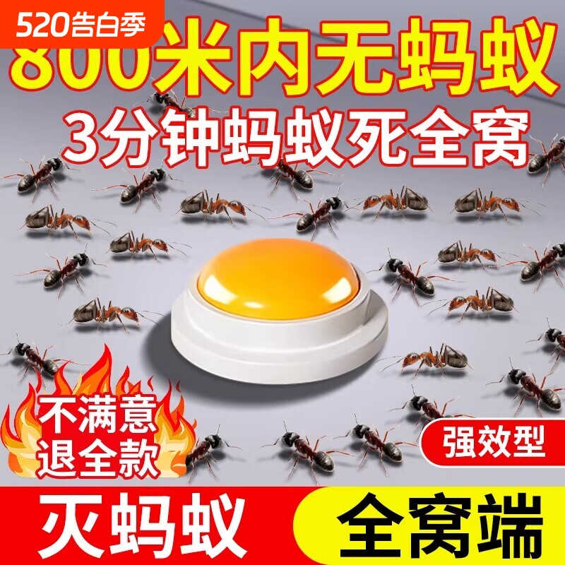 蚂蚁药全窝非无毒端灭蚁饵专用杀虫剂呋虫胺强效蟑螂厨房强力杀灭