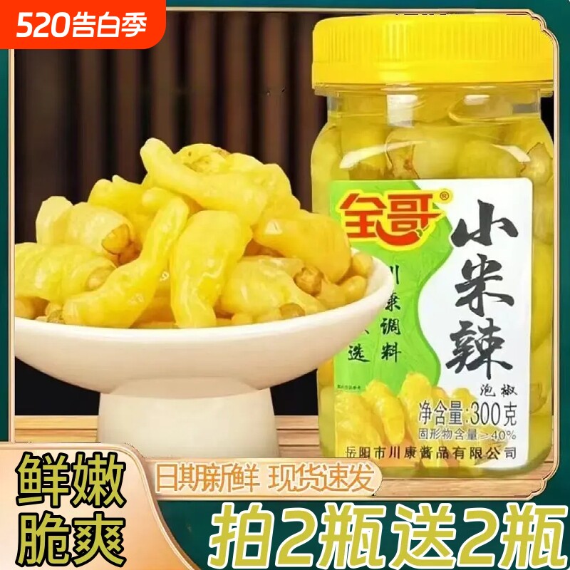 泡椒小米辣300g酸辣椒野山椒炒菜泡菜辣椒泡椒凤爪瓶装腌制调料