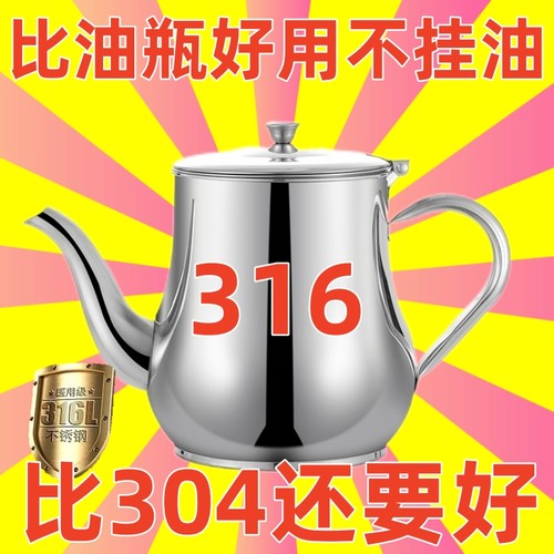 【食品级】不锈钢油壶