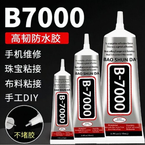 B7000胶水手机壳水钻DIY饰品亚克力手机屏幕修复大容量防水液体胶