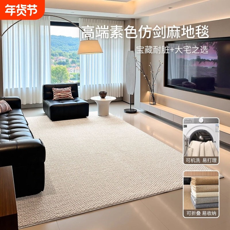 仿剑麻地毯客厅2026新款地垫卧室亚麻免洗可擦家用床边可机洗地板