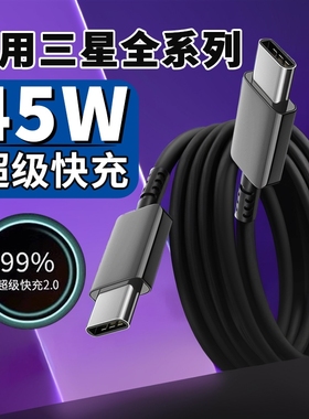 三星45W快充数据线Type-C扁头加长2米闪充防折断过充经久耐用充电线适用于Galaxy S25 Ultra/24/23/22/A55/54
