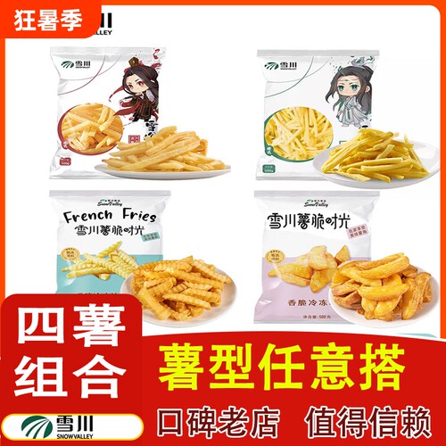 组合薯型原切薯条500克每袋