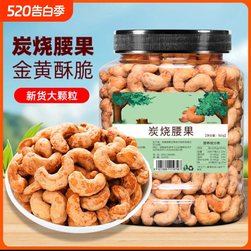 新货炭烧腰果仁500g坚果大罐装越南坚果腰果干果网红办公零食25