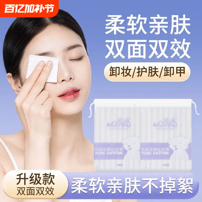 双层加厚卸妆棉脸部深层清洁补水化妆棉片一次性洗脸洁面省水湿敷
