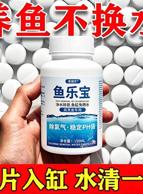 鱼缸净水剂一滴清免换水硝化细菌片水质清澈剂消毒杀菌药除氯养鱼