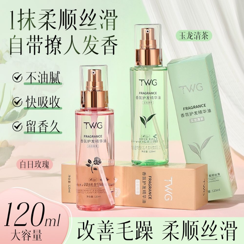 头发护发精油女防毛躁柔顺卷烫护理修复干枯营养精华液持久留香