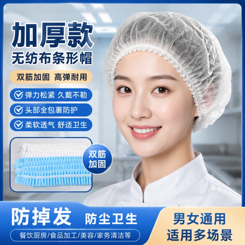 加厚一次性帽子发网餐饮防掉发卫生厨房食品头套无纺布帽条帽头发