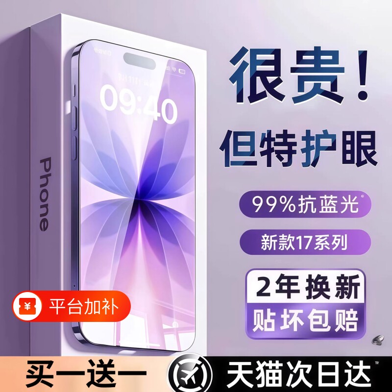 亿可得适用苹果18promax钢化膜iPhone17pro手机膜16新款15全屏13防窥14Plus贴膜12听筒防尘防摔por抗反射护眼