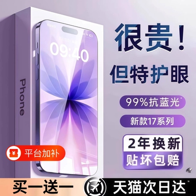 苹果AR防蓝光钢化膜适用