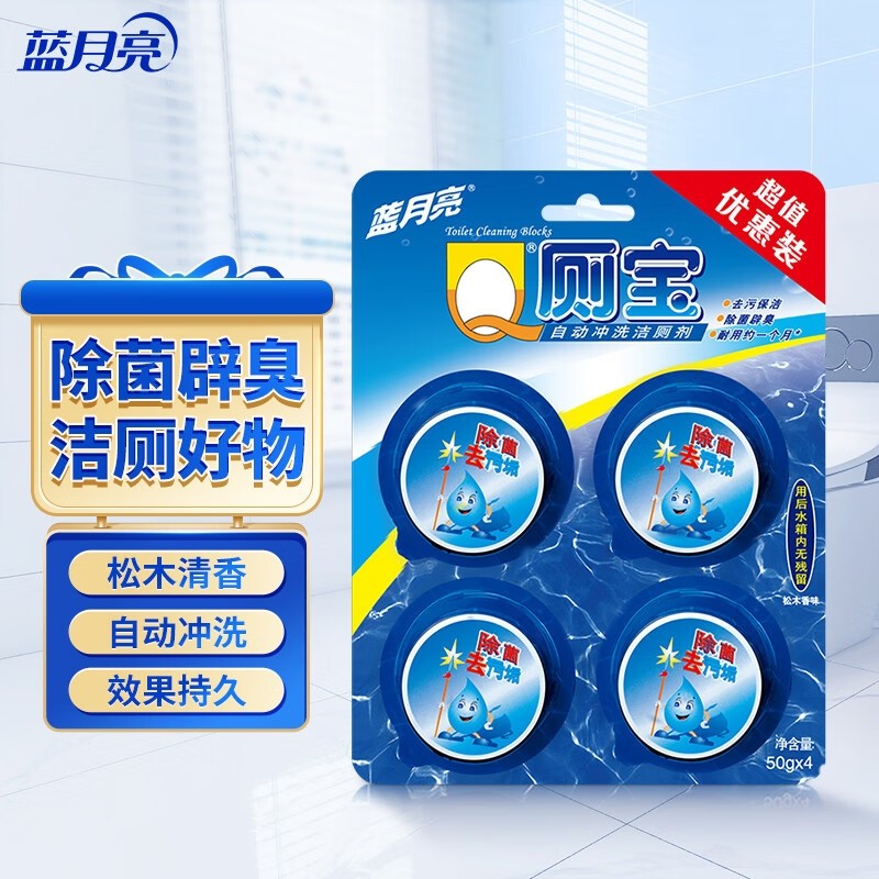 蓝月亮Q厕宝套装 洁厕宝 蓝泡泡 马桶清洁剂 除臭除菌 耐用