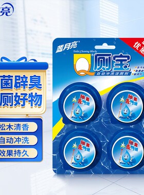 蓝月亮Q厕宝套装 洁厕宝 蓝泡泡 马桶清洁剂 除臭除菌 耐用