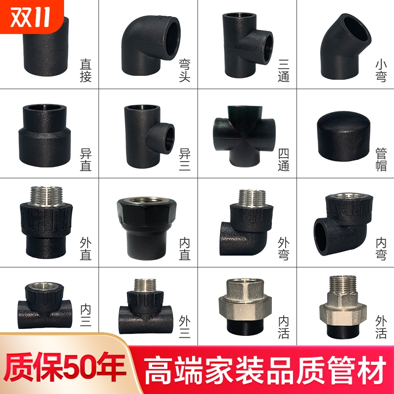 PE管配件自来水管热熔接头pe水管4分6快接直接三通弯头阀门pe管件