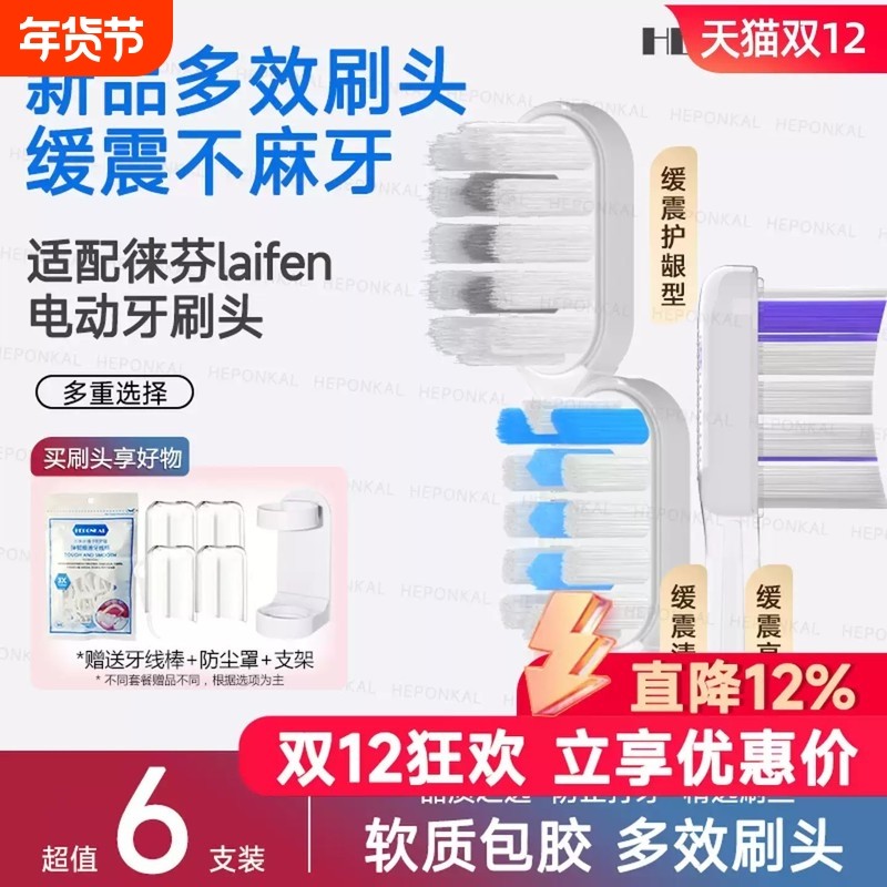 HEPONKAL适配Laifen徕芬扫振电动牙刷头LFTB01-P/A/S软毛替换通用,美容美体仪器,牙刷头,淘宝优惠券,粉丝福利购,淘宝优惠卷
