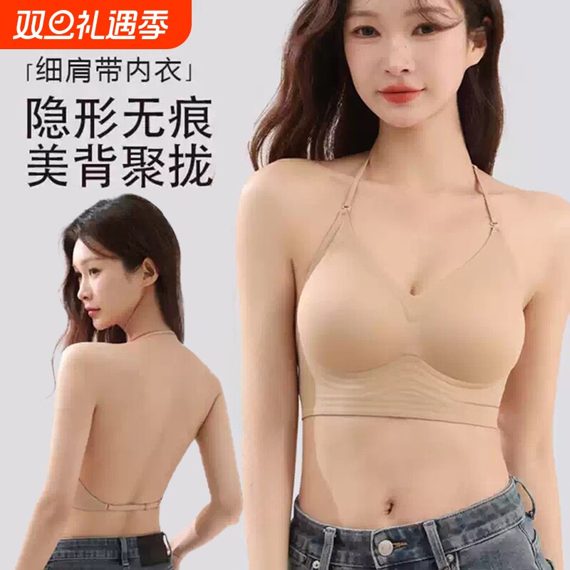粉底液隐形内衣女细肩带小胸聚拢薄款无痕美背凉感文胸罩夏季新款