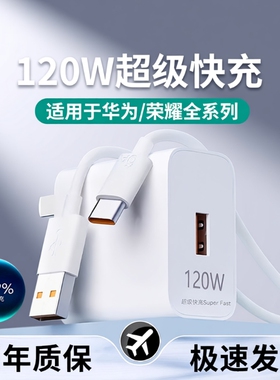 120W超级快充适用华为荣耀安卓充电器66W充电头mate50原套装手机66W插头p50p40p30pro数据线闪充通用