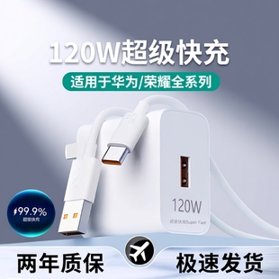120W超级快充适用华为荣耀安卓充电器66W充电头mate50原套装 手机66W插头p50p40p30pro数据线闪充通用