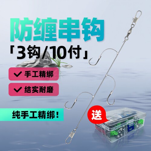 海钓防缠绕串钩套装|千人加购