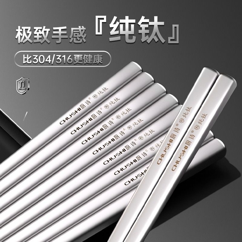 纯钛高档抗菌筷子|109人收藏