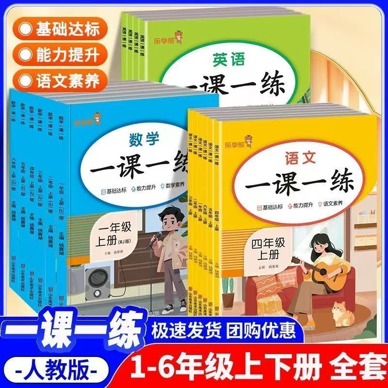 乐学熊小学一课一练同步训练