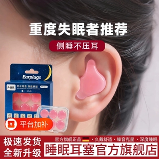 隔音耳塞睡觉睡眠专用硅胶泥不入耳学习强力降噪游泳防水成人学生