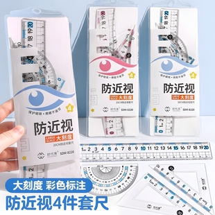 防近视尺子小学生专用套装 套尺一年级直尺三角尺量角器文具带波浪线20cm尺子四件套初中生