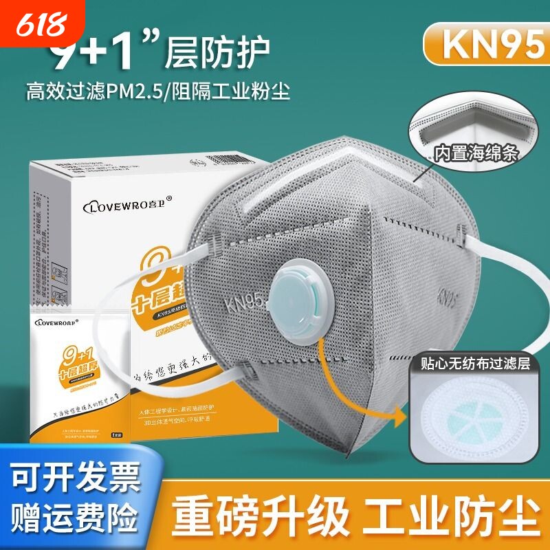 kn95活性炭防尘口罩防工业粉尘带呼吸阀防甲醛电焊工专用n95气