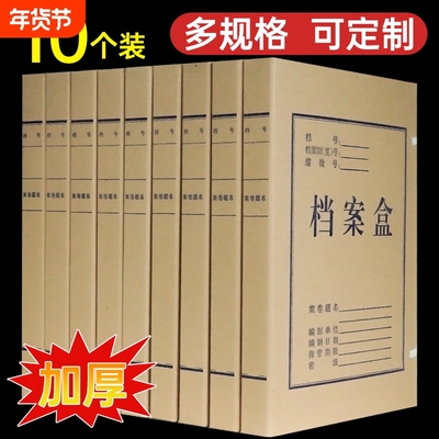 10个档案盒文件资料盒牛皮纸加厚大容量无酸纸质会计凭证a4文件夹收纳盒2cm3568厘米办公用品印logo标准A4纸