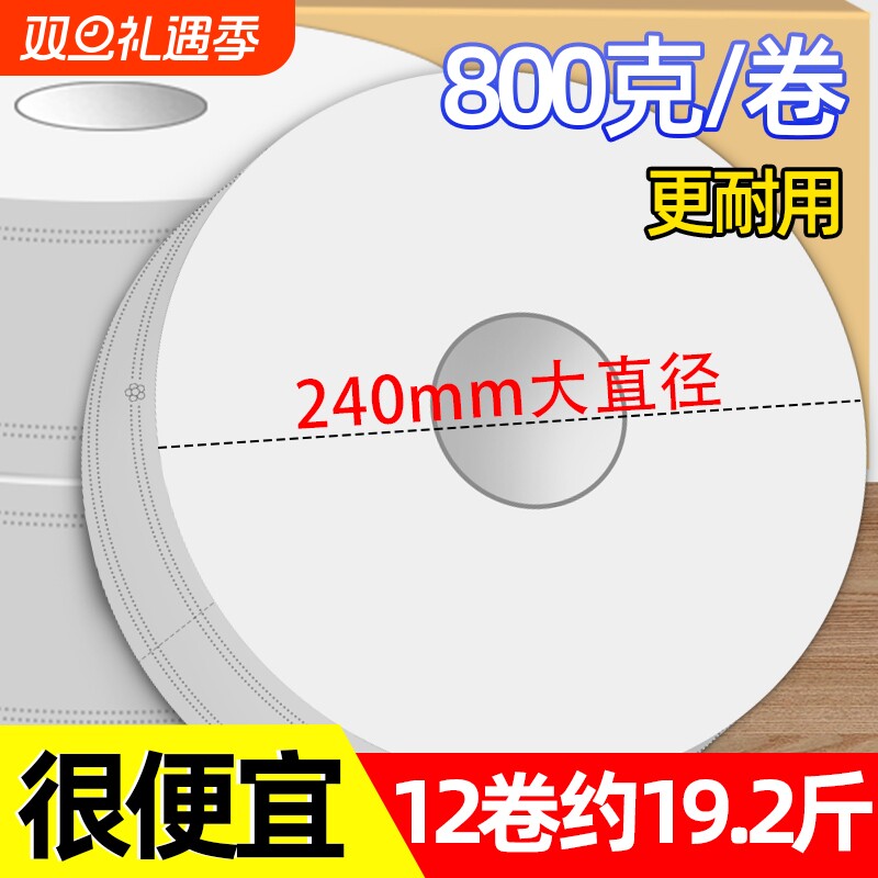 800克大盘纸整箱|超1000次加购