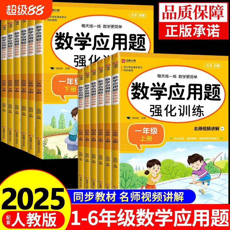 2025小学数学应用题训练1-6年级