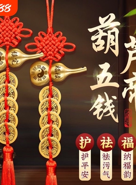 五帝钱铜葫芦真品摆件招财转运