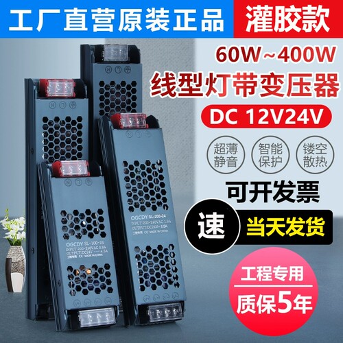 led灯带变压器线形220转24V低压灯条灯箱线型灯智能开关电源超薄