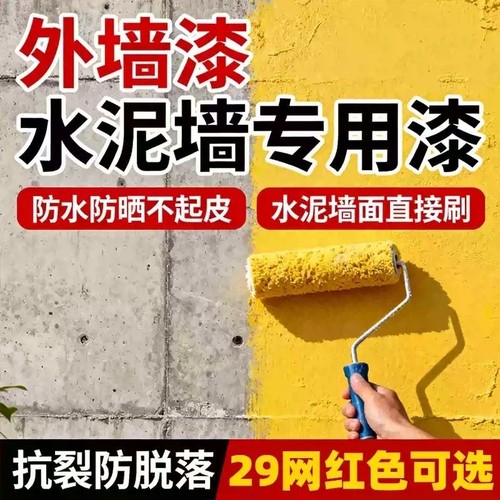 外墙漆防水防晒防水外墙漆室外乳胶漆白色外墙涂料户外防晒油漆