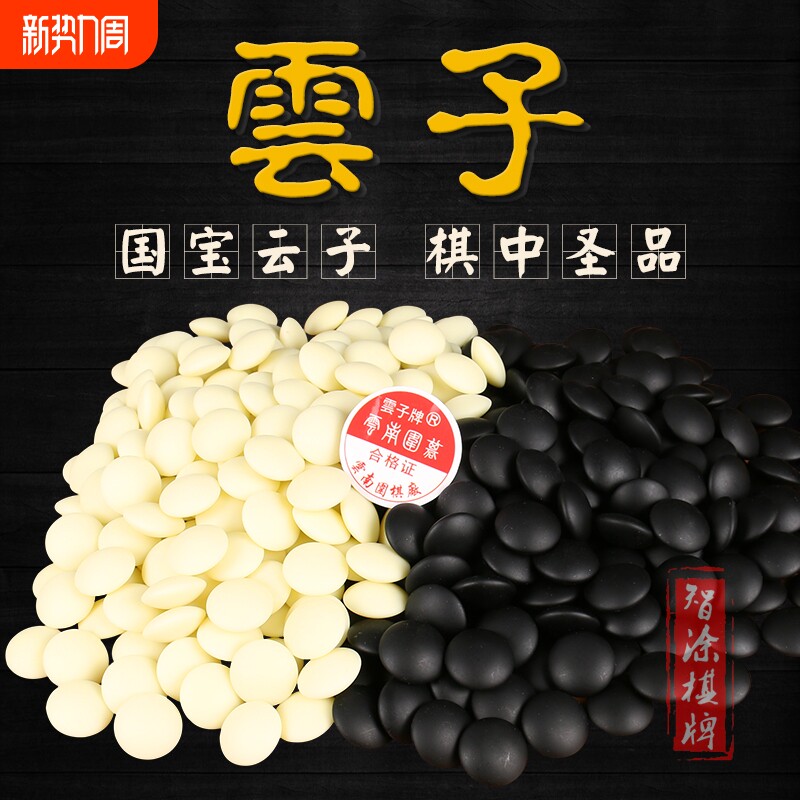 正品云子围棋单面双面凸精品云子围棋子一副361颗黑白围棋子