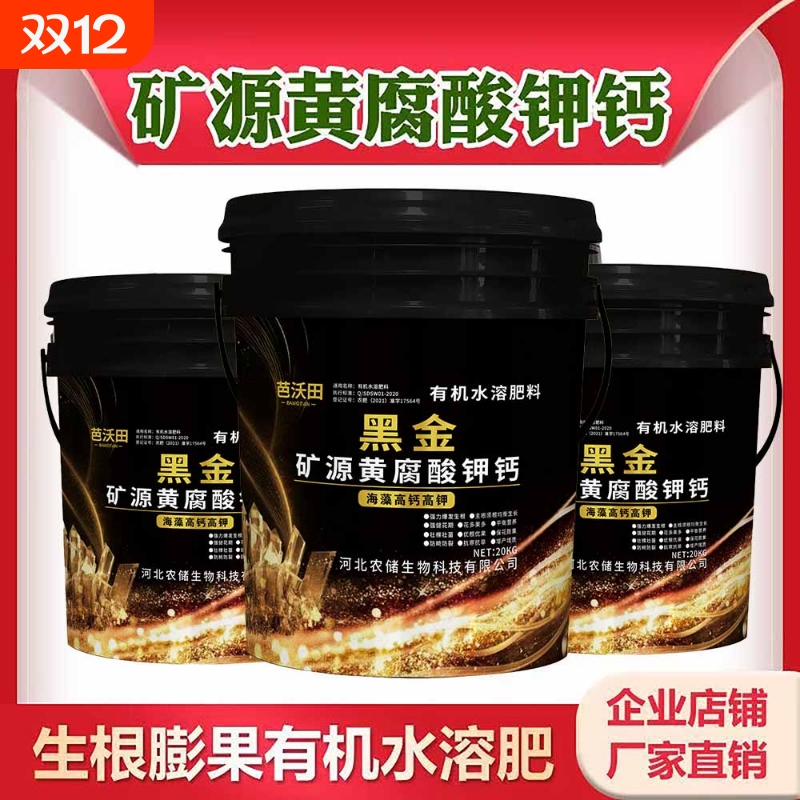 矿源桶装冲施肥|200人收藏