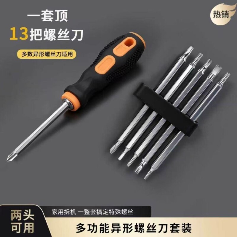 异形螺丝刀套装组合多功能用途梅花起子六角y型三角形螺丝刀全套