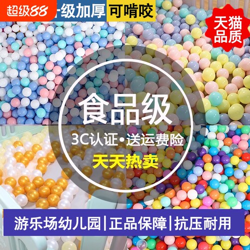 施莱雅加厚环保食品级玩具海洋球