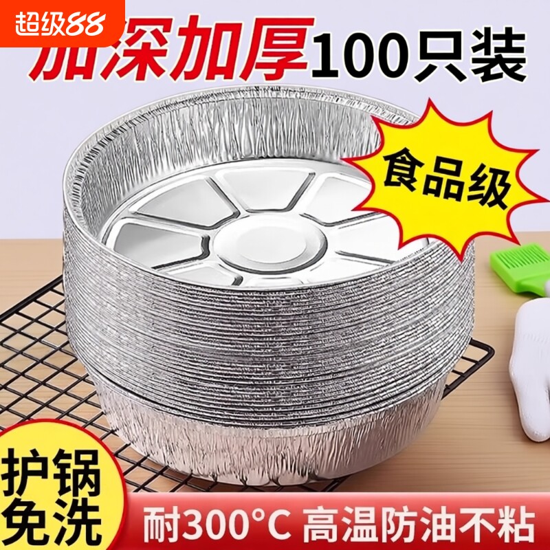 锡纸盘空气炸锅家用专用纸烧烤箱锡箔碗食品级锡纸盒纸碗烧烤盘