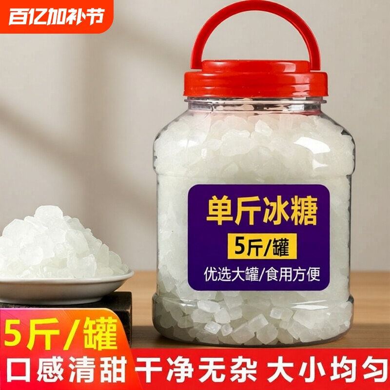 云南单晶冰糖批发白冰糖5斤甘蔗小包袋装砂糖家用食用散装烘焙