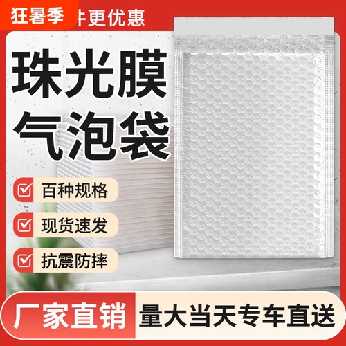 加厚白色复合珠光膜气泡信封袋防水防震泡沫袋书本快递包装袋包裹