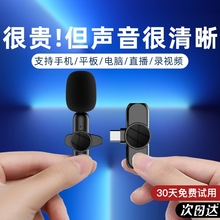 无线麦克风领夹式收音麦器直播主播录音设备夹领式手机拍视频口播