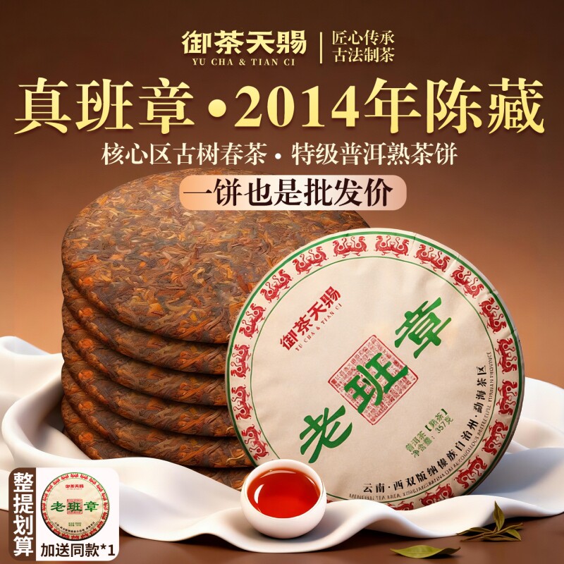 十年以上老班章普洱茶云南古树特级熟茶口粮茶饼七子饼熟普茶叶