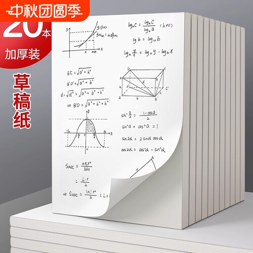 空白B5草稿本|超1000次加购