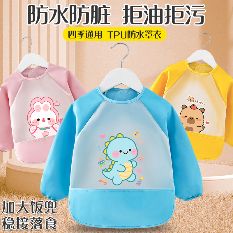 宝宝吃饭围兜兜罩衣防水防脏儿童男女F孩围兜口水巾四季长袖辅食