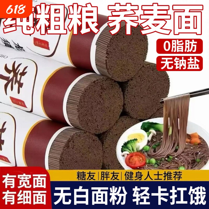 荞麦面苦荞乔麦面条挂面无蔗糖