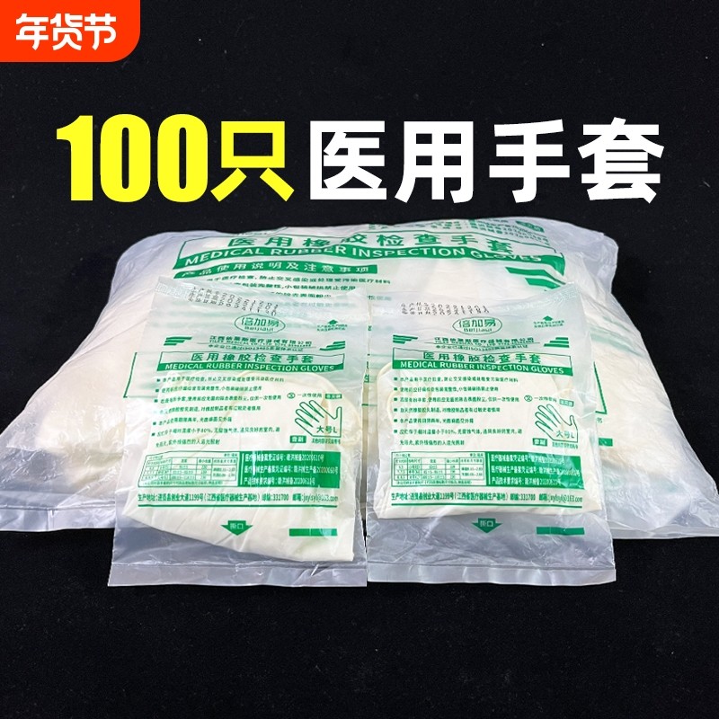 医用手套一次性无菌橡胶乳胶医生外科手术检查加厚实验专用独立装,医疗器械,医用手套,淘宝优惠券,粉丝福利购,淘宝优惠卷